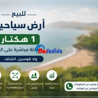 Vente Terrain Chlef Oued Goussine